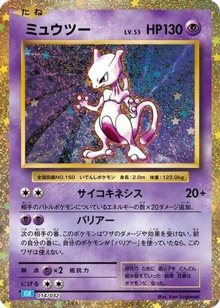 Mewtwo (Japanese)  014/032 - [Pokemon TCG Classic Blastoise] - Trinity Hobby