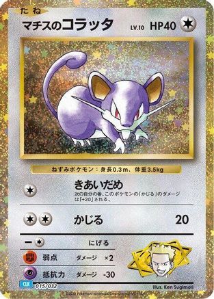 Lt. Surge's Rattata (Japanese)  015/032 - [Pokemon TCG Classic Blastoise]