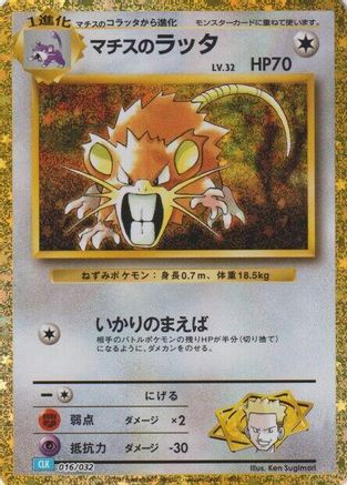 Lt. Surge's Raticate (Japanese)  016/032 - [Pokemon TCG Classic Blastoise]
