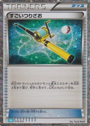 Super Rod (CLB) (Japanese)  018/032 - [Pokemon TCG Classic Blastoise]