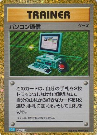 Computer Search (CLB) (Japanese)  020/032 - [Pokemon TCG Classic Blastoise]