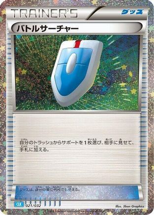 VS Seeker (CLB) (Japanese)  021/032 - [Pokemon TCG Classic Blastoise]