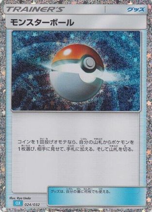 Poke Ball (CLB) (Japanese)  024/032 - [Pokemon TCG Classic Blastoise]