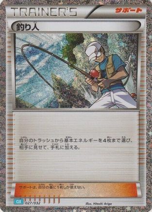 Fisherman (Japanese)  027/032 - [Pokemon TCG Classic Blastoise]