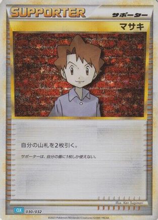 Bill (CLB) (Japanese)  030/032 - [Pokemon TCG Classic Blastoise]