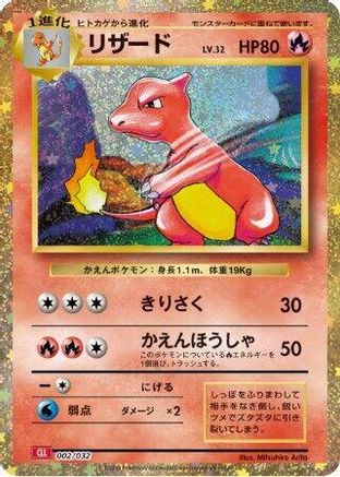 Charmeleon (Japanese)  002/032 - [Pokemon TCG Classic Charizard]