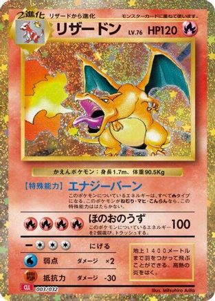 Charizard (Japanese)  003/032 - [Pokemon TCG Classic Charizard]