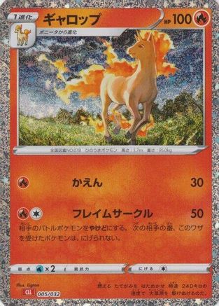 Rapidash (Japanese)  005/032 - [Pokemon TCG Classic Charizard]