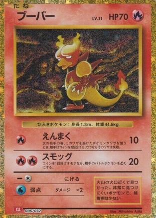 Magmar (Japanese)  006/032 - [Pokemon TCG Classic Charizard]