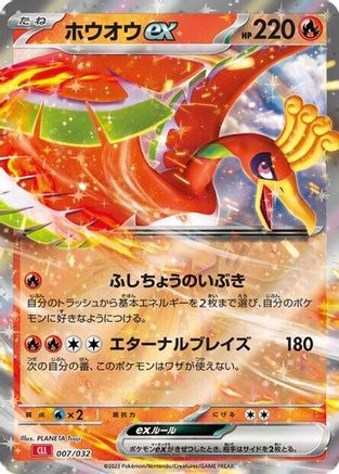 Ho-oh ex (Japanese)  007/032 - [Pokemon TCG Classic Charizard]