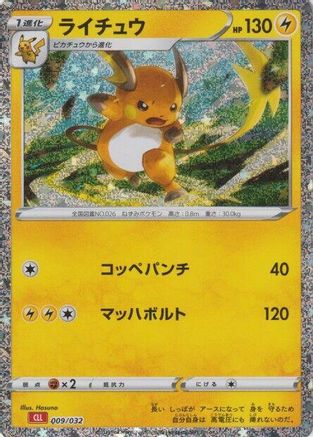 Raichu (Japanese)  009/032 - [Pokemon TCG Classic Charizard] - Trinity Hobby