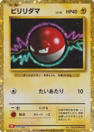 Voltorb (Japanese)  010/032 - [Pokemon TCG Classic Charizard]
