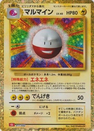 Electrode (Japanese)  011/032 - [Pokemon TCG Classic Charizard]