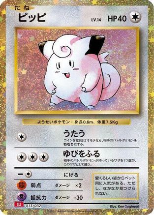 Clefairy (Japanese)  013/032 - [Pokemon TCG Classic Charizard]