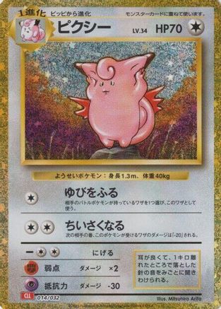 Clefable (Japanese)  014/032 - [Pokemon TCG Classic Charizard] - Trinity Hobby