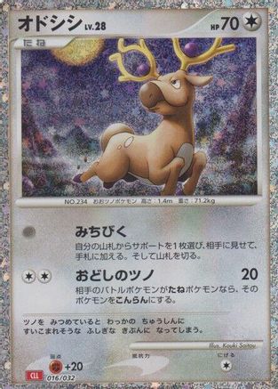 Stantler (Japanese)  016/032 - [Pokemon TCG Classic Charizard]