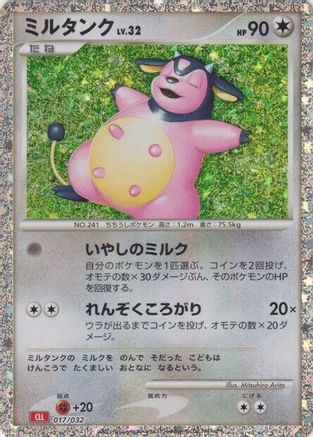 Miltank (Japanese)  017/032 - [Pokemon TCG Classic Charizard]