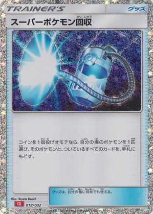 Super Scoop Up (Japanese)  018/032 - [Pokemon TCG Classic Charizard]