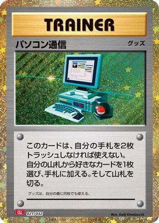 Computer Search (CLL) (Japanese)  021/032 - [Pokemon TCG Classic Charizard]