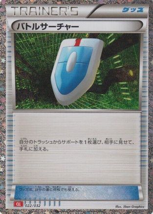 VS Seeker (CLL) (Japanese)  022/032 - [Pokemon TCG Classic Charizard]