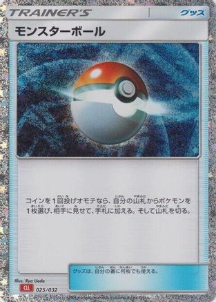 Poke Ball (CLL) (Japanese)  025/032 - [Pokemon TCG Classic Charizard]