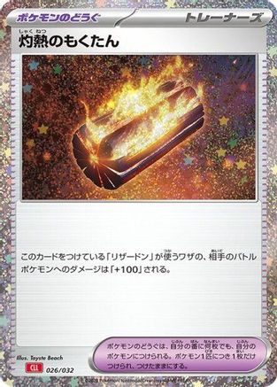 Scorching Charcoal (Japanese)  026/032 - [Pokemon TCG Classic Charizard]