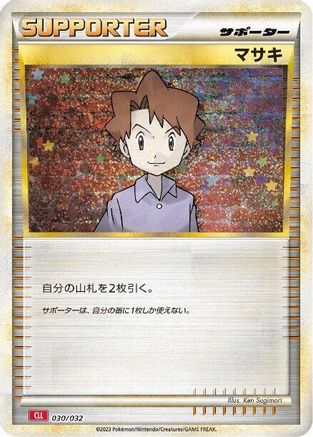 Bill (CLL) (Japanese)  030/032 - [Pokemon TCG Classic Charizard]