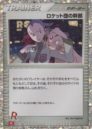 Rocket's Admin. (CLL) (Japanese)  031/032 - [Pokemon TCG Classic Charizard]