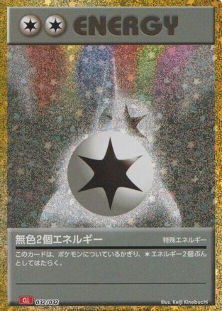 Double Colorless Energy (CLL) (Japanese)  032/032 - [Pokemon TCG Classic Charizard]