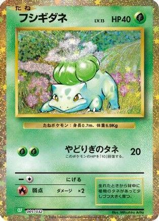 Bulbasaur (Japanese)  001/032 - [Pokemon TCG Classic Venusaur]