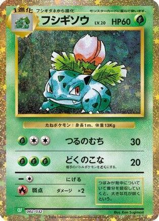 Ivysaur (Japanese)  002/032 - [Pokemon TCG Classic Venusaur] - Trinity Hobby