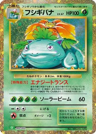Venusaur (Japanese)  003/032 - [Pokemon TCG Classic Venusaur]