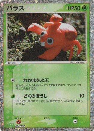 Paras (Japanese)  004/032 - [Pokemon TCG Classic Venusaur]