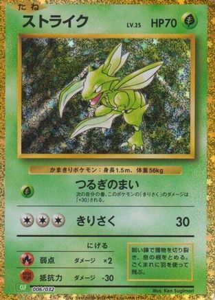 Scyther (Japanese)  006/032 - [Pokemon TCG Classic Venusaur]