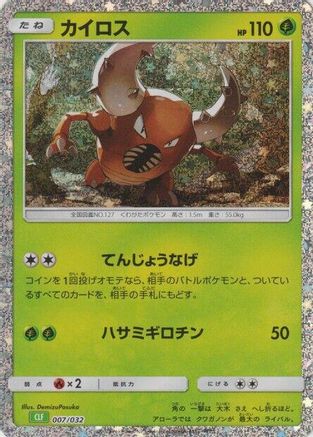 Pinsir (Japanese)  007/032 - [Pokemon TCG Classic Venusaur]