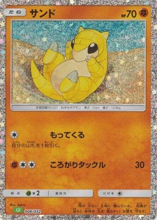Sandshrew (Japanese)  008/032 - [Pokemon TCG Classic Venusaur]