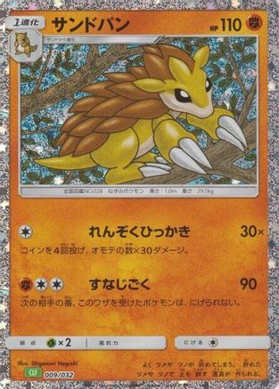 Sandslash (Japanese)  009/032 - [Pokemon TCG Classic Venusaur]