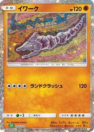 Onix (Japanese)  010/032 - [Pokemon TCG Classic Venusaur]