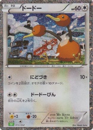 Doduo (Japanese)  013/032 - [Pokemon TCG Classic Venusaur]