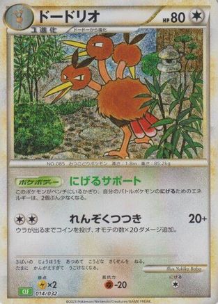 Dodrio (Japanese)  014/032 - [Pokemon TCG Classic Venusaur]