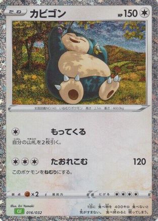Snorlax (Japanese)  016/032 - [Pokemon TCG Classic Venusaur] - Trinity Hobby