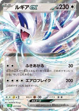 Lugia ex (Japanese)  017/032 - [Pokemon TCG Classic Venusaur]