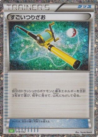 Super Rod (CLF) (Japanese)  018/032 - [Pokemon TCG Classic Venusaur]