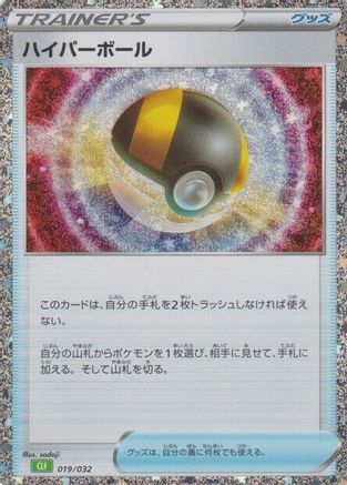 Ultra Ball (CLF) (Japanese)  019/032 - [Pokemon TCG Classic Venusaur]