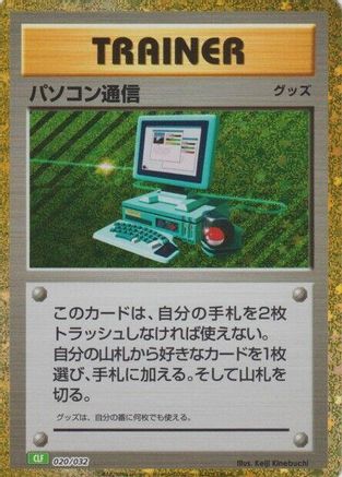 Computer Search (CLF) (Japanese)  020/032 - [Pokemon TCG Classic Venusaur]