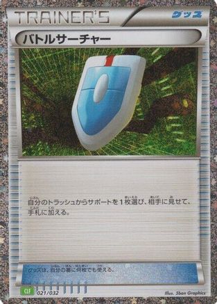 VS Seeker (CLF) (Japanese)  021/032 - [Pokemon TCG Classic Venusaur]