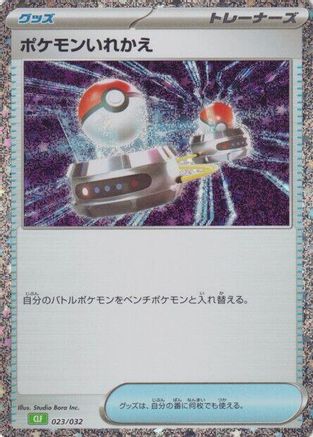 Switch (CLF) (Japanese)  023/032 - [Pokemon TCG Classic Venusaur]
