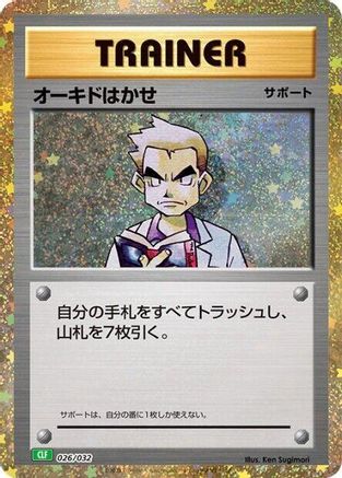 Professor Oak (CLF) (Japanese)  026/032 - [Pokemon TCG Classic Venusaur]