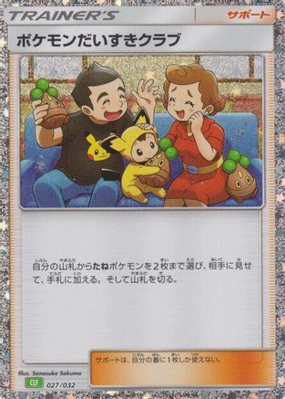 Pokemon Fan Club (CLF) (Japanese)  027/032 - [Pokemon TCG Classic Venusaur]