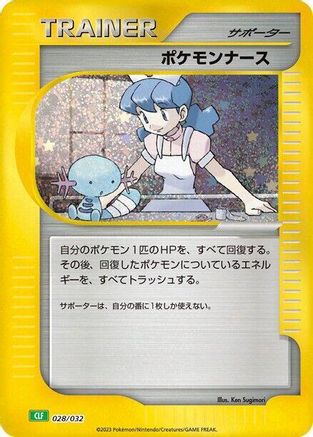 Pokemon Nurse (Japanese)  028/032 - [Pokemon TCG Classic Venusaur]